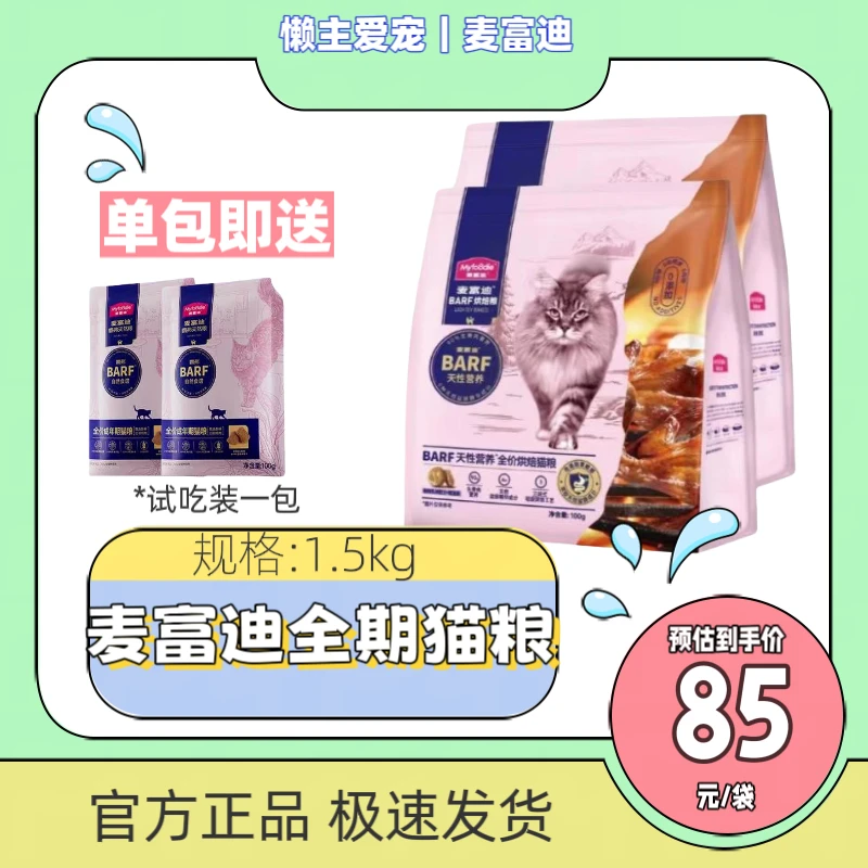 麦富迪barf霸弗猫粮生骨肉主食营养天然烘焙粮全价低温烘焙粮尝鲜