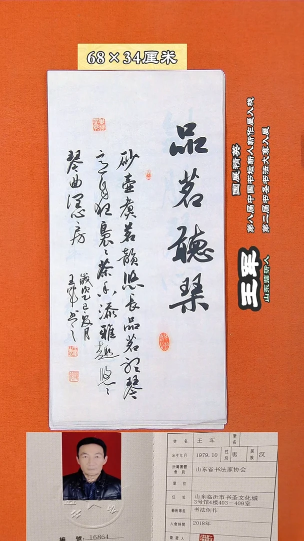 书法108D王军书法作品