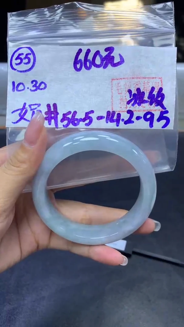 未镶嵌定制翡翠花***苦55手镯56.5冰纹+660元+拍一发一