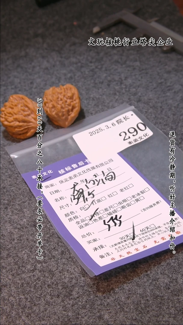 【闪购商品】文玩核桃吊坠290龙门涧