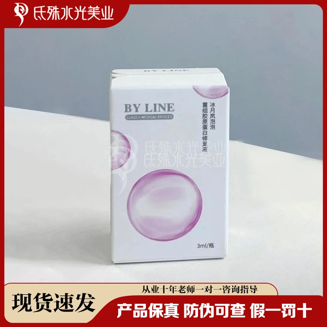 冰月岚泡泡眼周胶原3＋17型双胶原滋养修复眼周干纹鱼尾纹