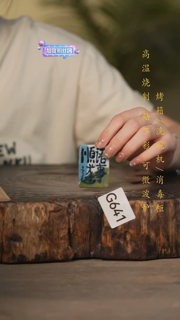 瓷片景德镇高温釉下彩可微波烤箱洗碗机641