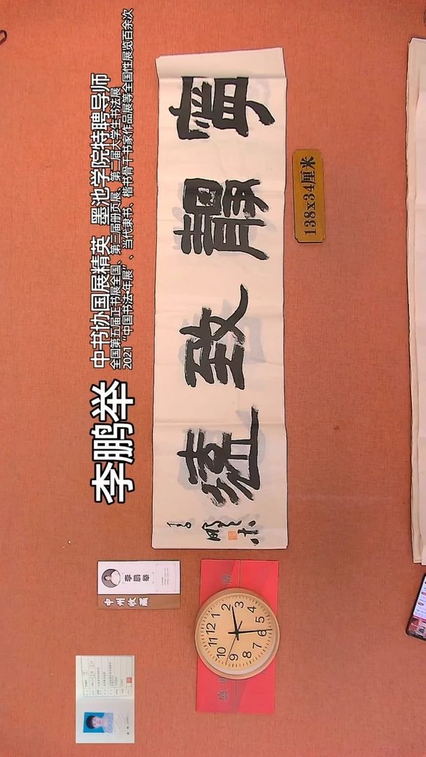 【闪购商品】书法34    李鹏举老师作品