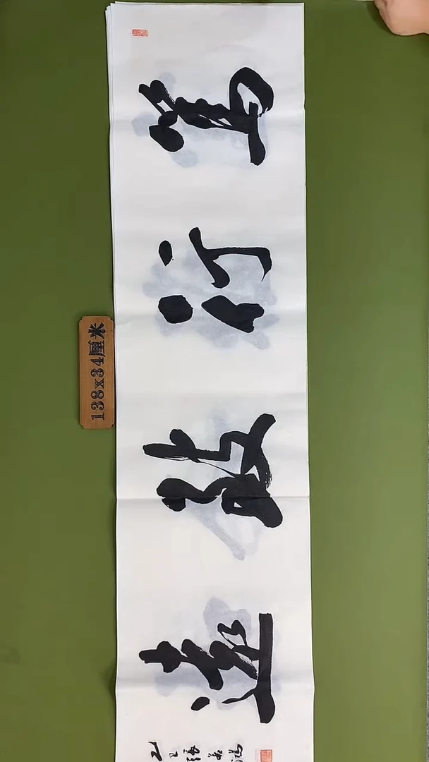 书法书法 张若鸿 尺寸138cm*34cm