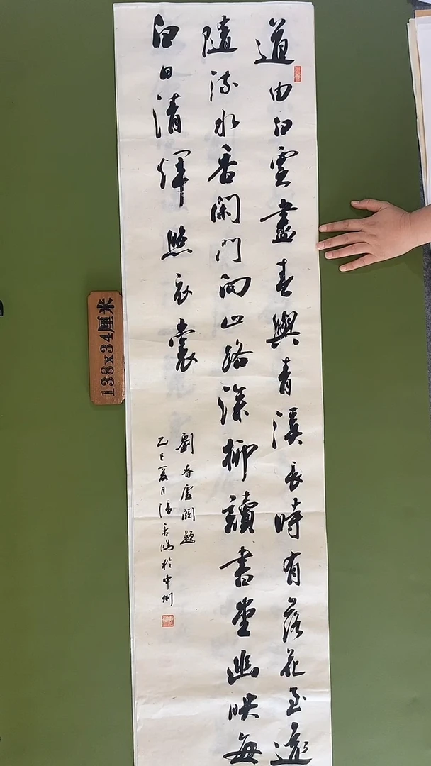 书法书法 张若鸿 尺寸138cm*34cm