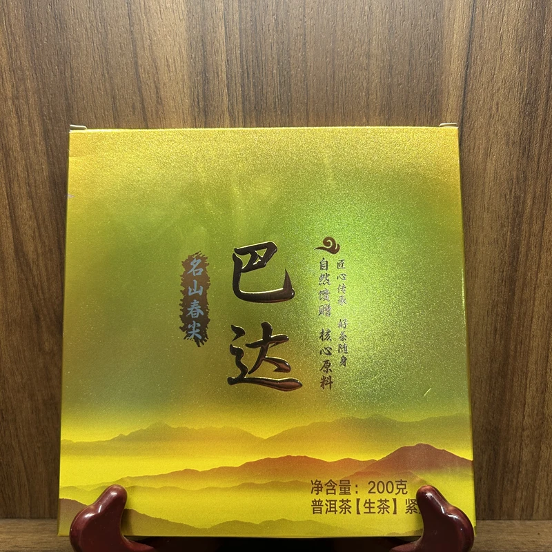 普洱生茶 2014年 巴达盒装生砖250g  0362