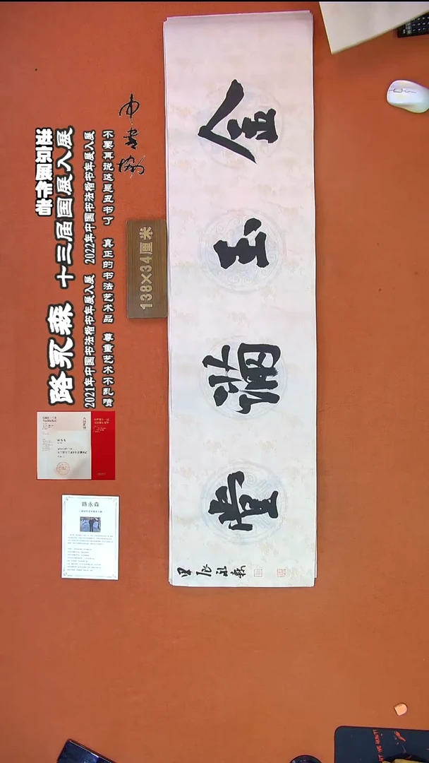 【闪购商品】书法455路永森书法作品