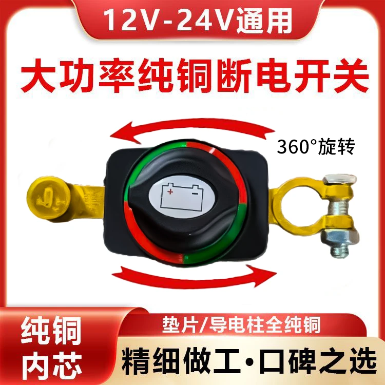 新款汽车负极断电开关纯铜电瓶断电开关器防漏电保护器电源总开关