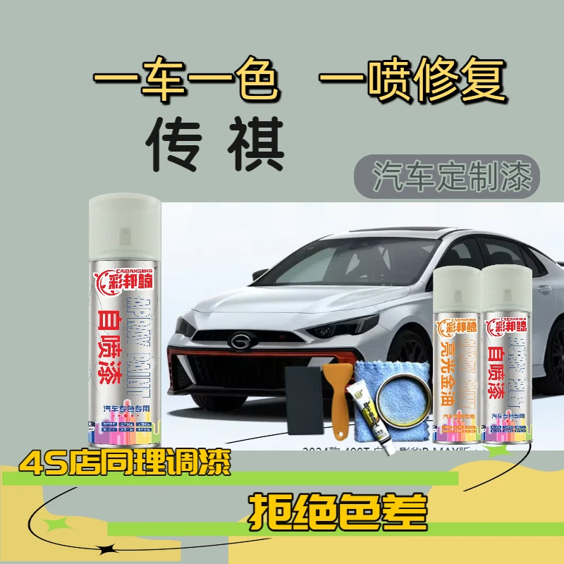 【12】传祺汽车gs4 ga6 gs8 m6 gs3 m8影豹珍珠白色专用划痕修复漆