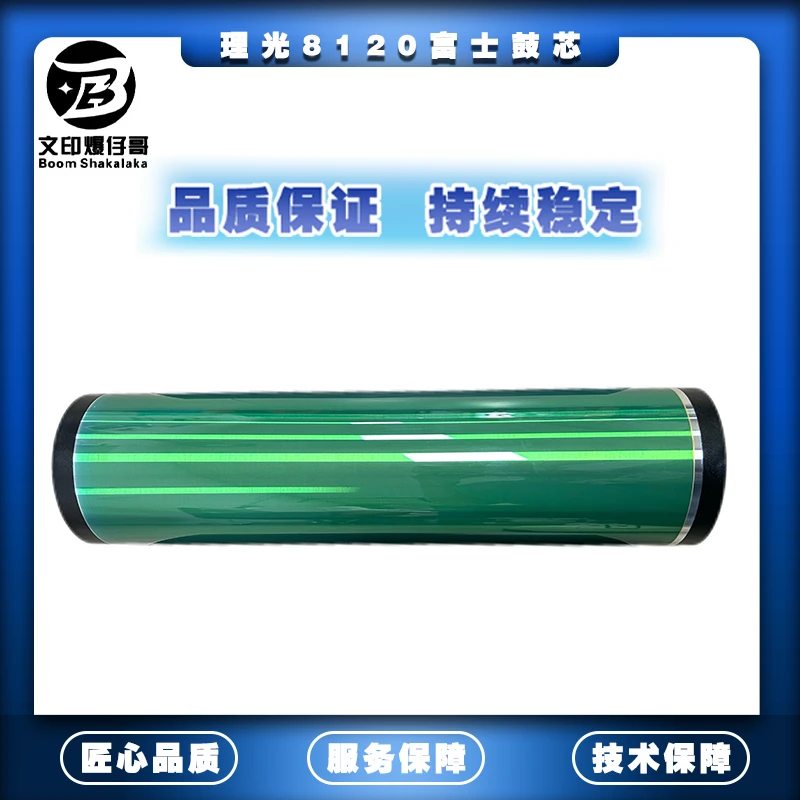 适用理光8120鼓芯 富士鼓芯8100/8120/8220/8320配件