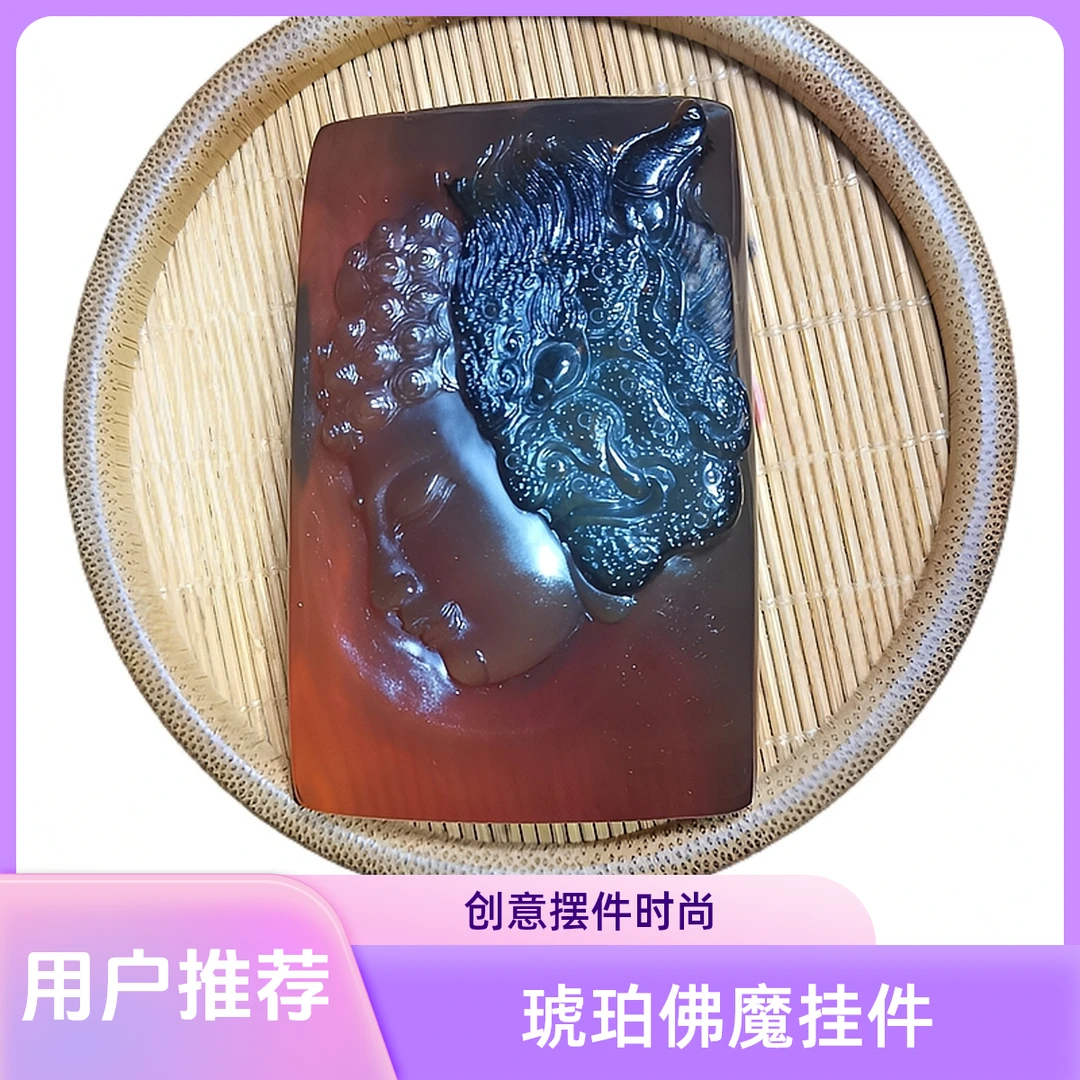 佛魔一念间琥珀雕刻大气时尚摆件挂件