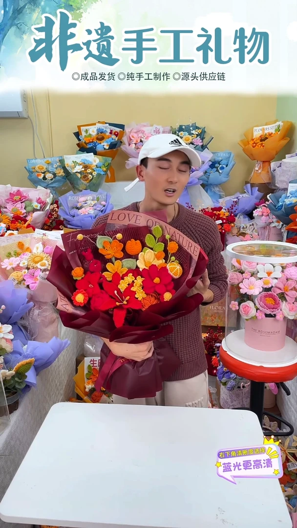 非遗手工花束成品