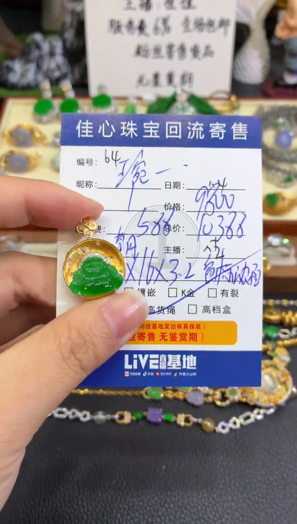 颈饰18K金镶嵌翡翠?**二翡翠——0104064