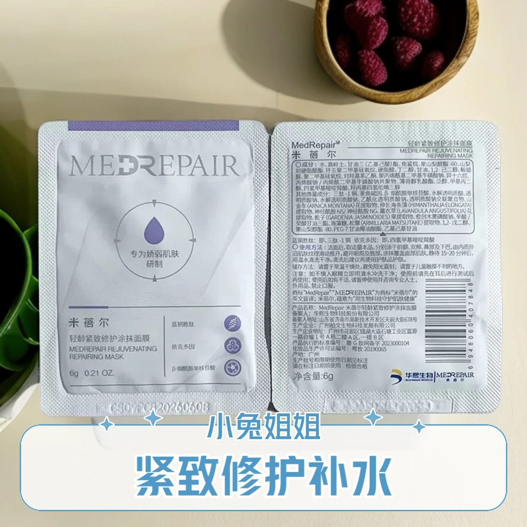 米蓓尔轻龄紧致修护涂抹面膜4片