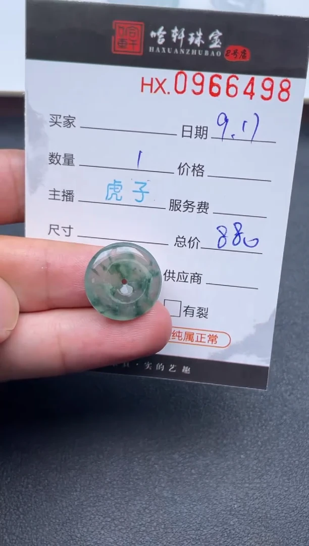 未镶嵌挂件翡翠哈轩  裸石1
