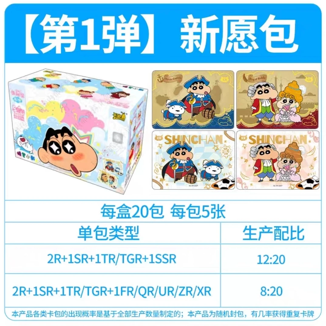 啊良 蜡笔小新新愿包盲盒