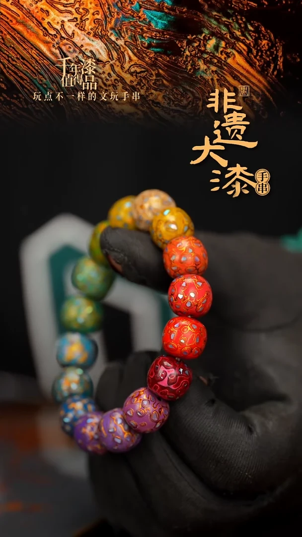 闽越大漆手串12*13mm*16颗
