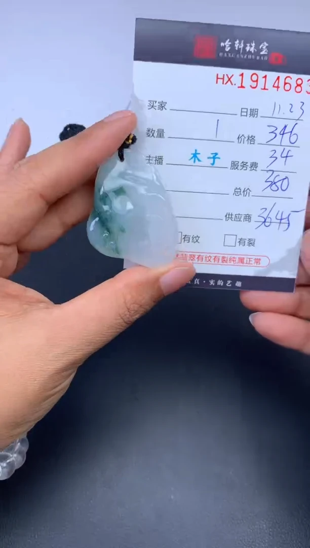 未镶嵌挂件翡翠哈轩 挂件1