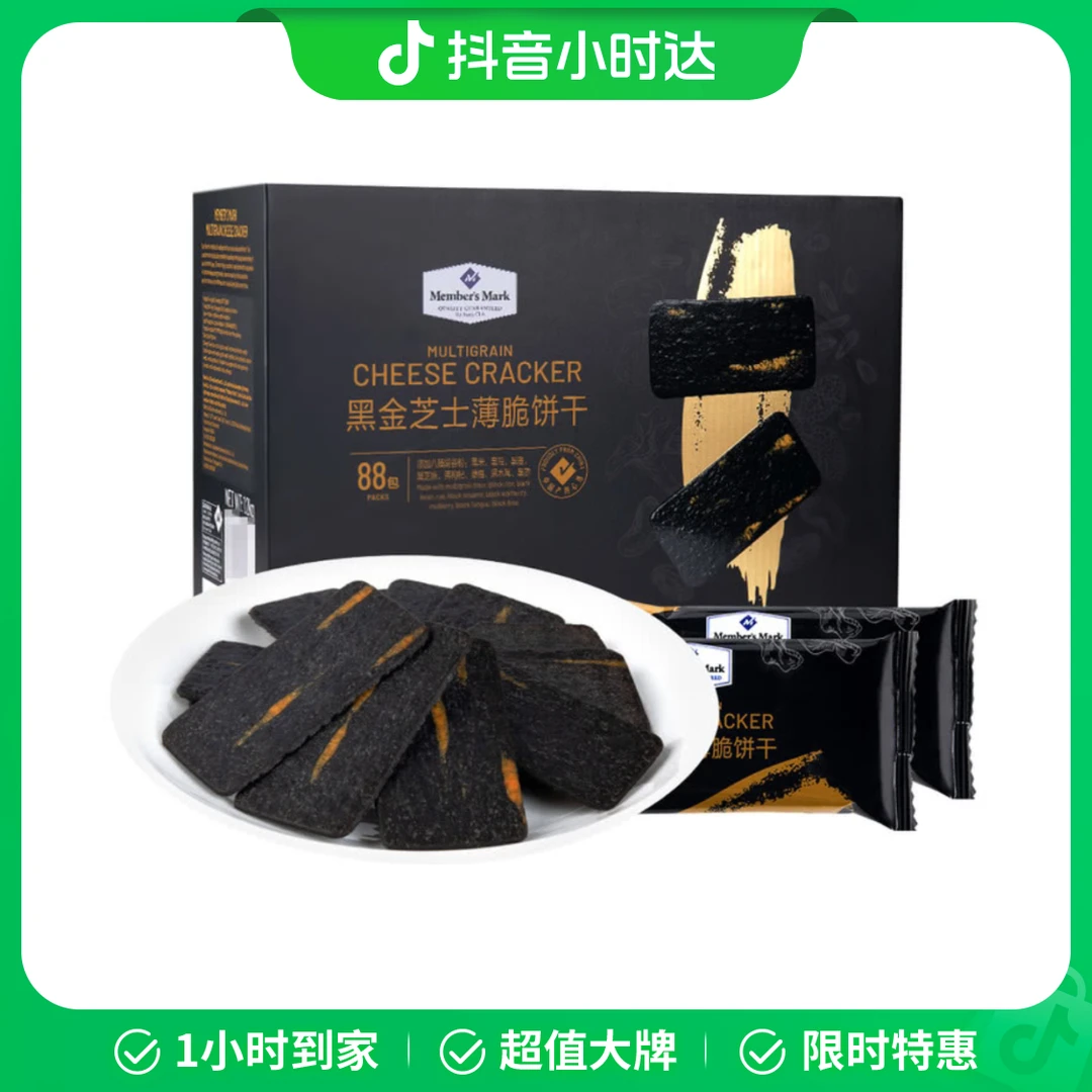 黑金芝士薄脆饼干 1.2kg（不低于88包)零食