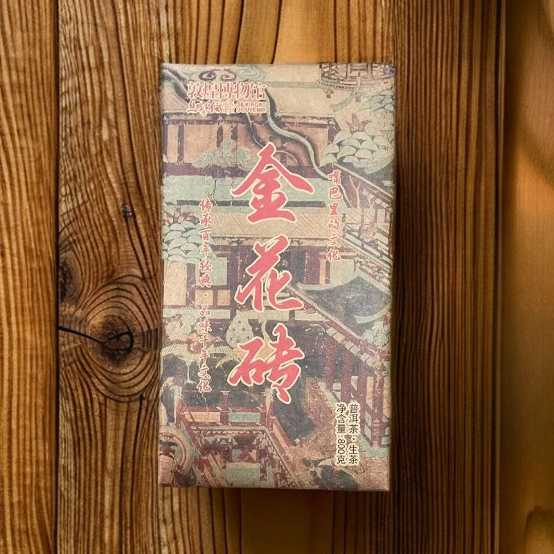 【茶姐严选】敦煌博物馆 金花砖 普洱生茶 800g（拍10单+箱子）
