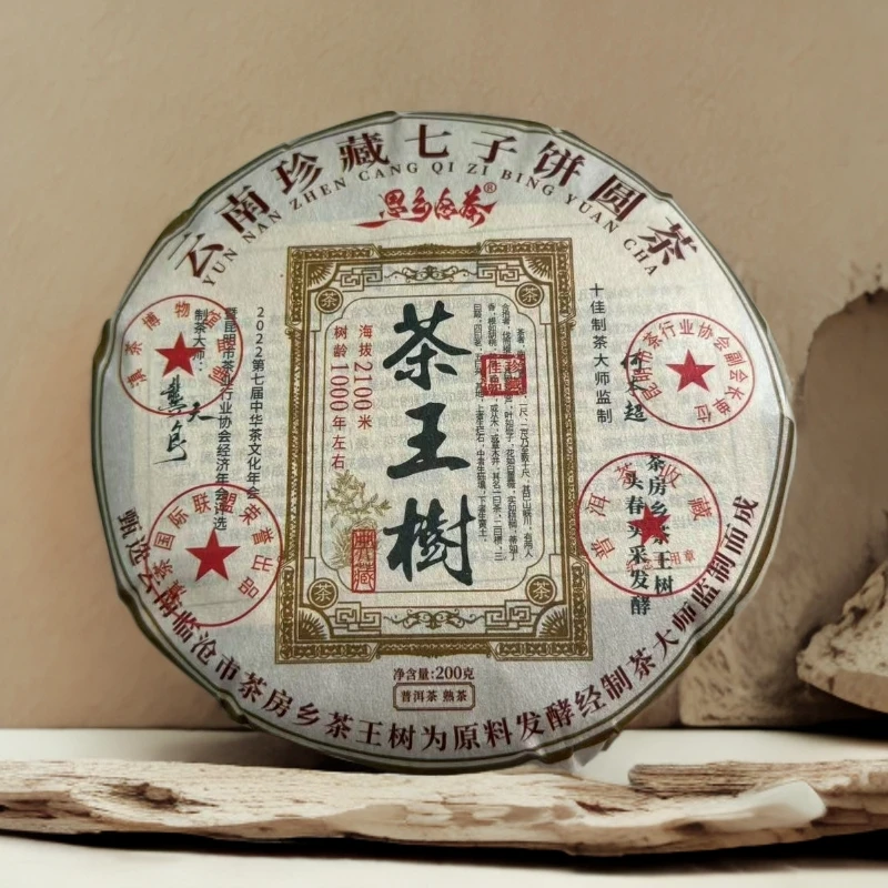 茶王树 200g熟茶 思乡念茶  熟普云南普洱茶熟茶