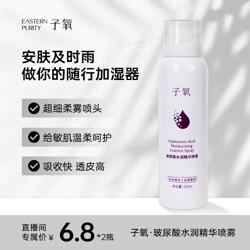 子氧玻尿酸水润精华喷雾【拍一发一，拍三发五】