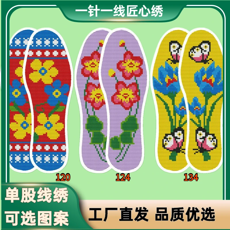 精细纯手工针孔绣制十字绣鞋垫半成品印花吸汗透气不褪色质量好