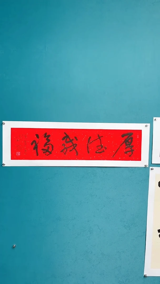 【闪购商品】陈老师传统艺术年画厚德载福