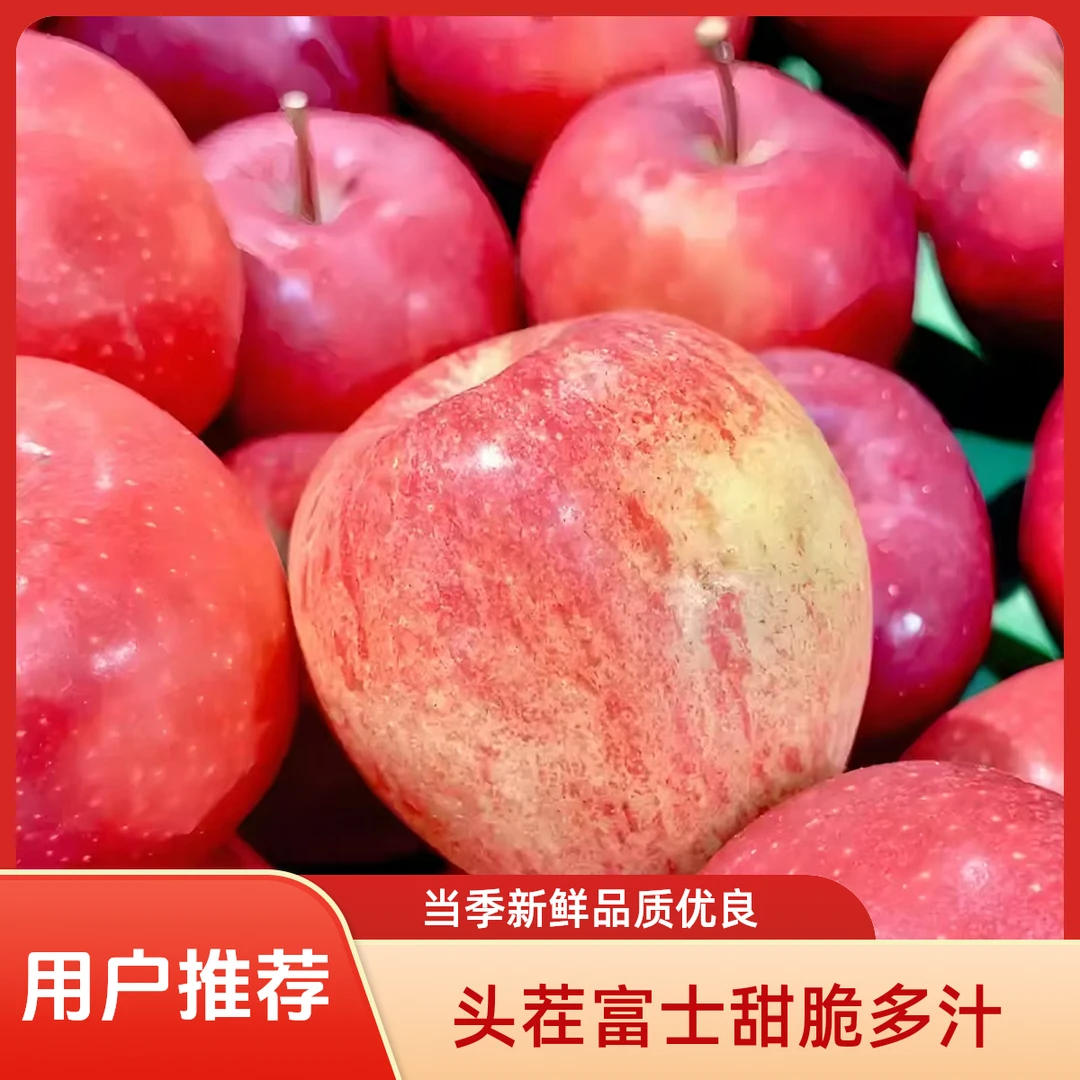 山东【头茬】红富士苹果现摘现发新鲜脆甜当季水果