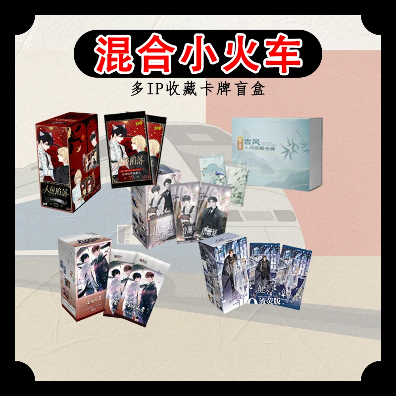 【混合小火车】<人鱼/全高/天官/不健全/小蘑菇>卡牌盲盒拆包