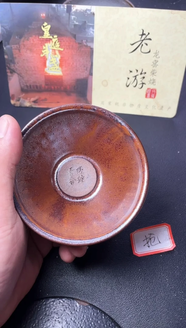 茶盏140叶紫建盏叶紫
