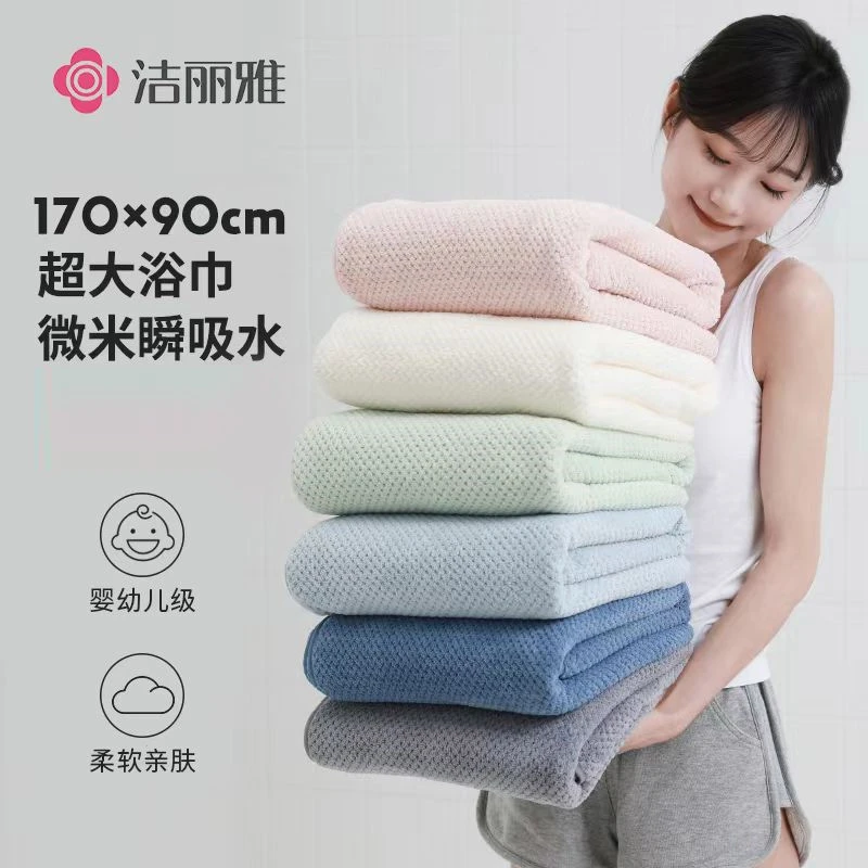 【洁丽雅】柔顺瞬吸A类菠萝格浴巾170*90cm柔软高档家用亲肤吸水