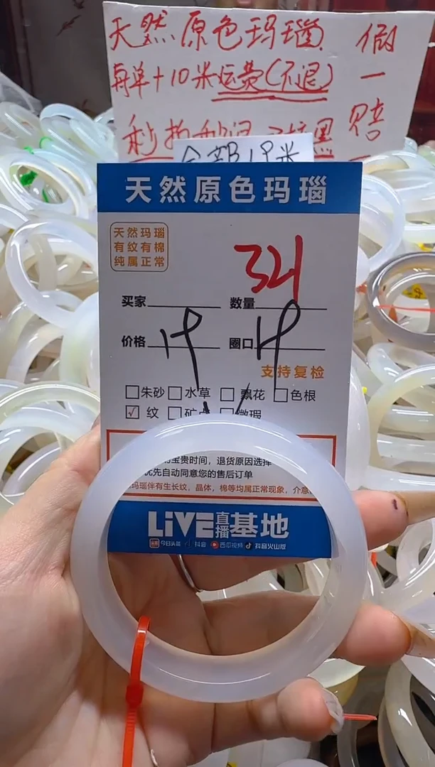 玛瑙/玉髓手镯未镶嵌321