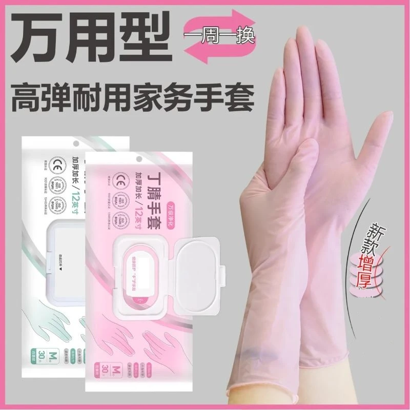 加长款丁腈洗碗手套耐用家务贴手食品级乳胶防油防滑透气加厚护防