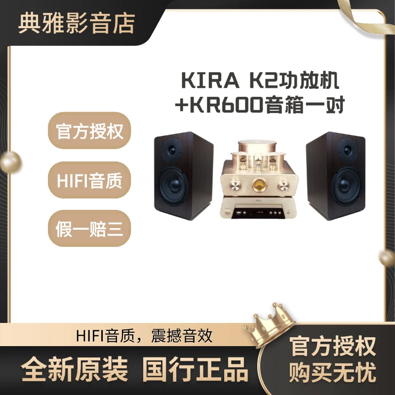 KIRA K2功放机一台+KR600音箱+CD碟机一台组合音响套装家庭