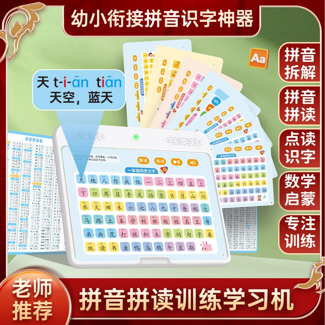 【语数英8合1学练机】幼小衔接逻辑思维训练早教机专注力智能学习机