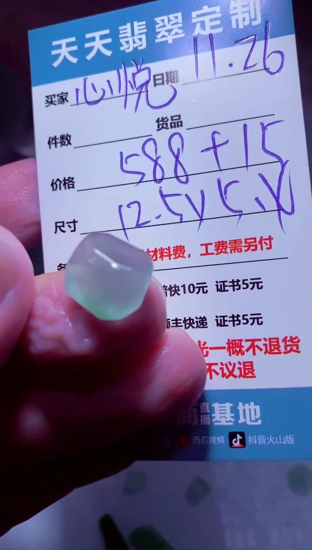 未镶嵌定制翡翠心**生材料588