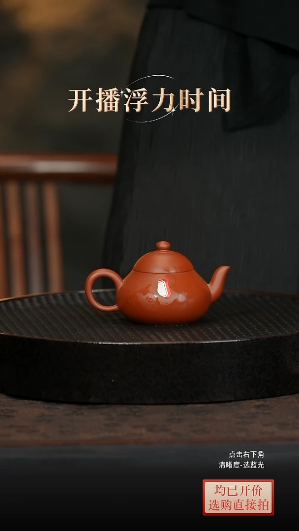 微瑕老林紫砂朱泥梨形135cc