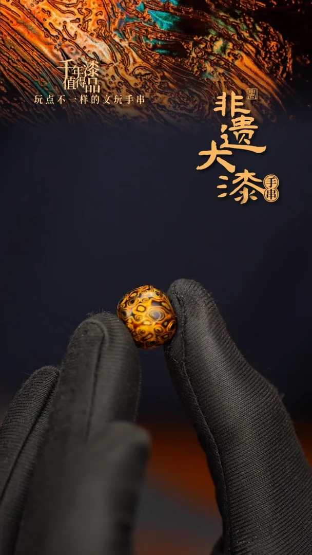 闽越老型漆珠手串配饰顶珠12*13mm