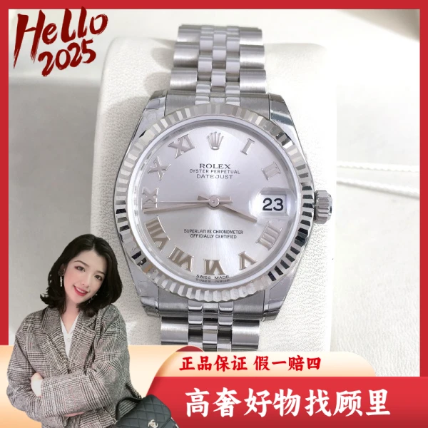 劳力士/95新/自动机械/表径31/S999250123023