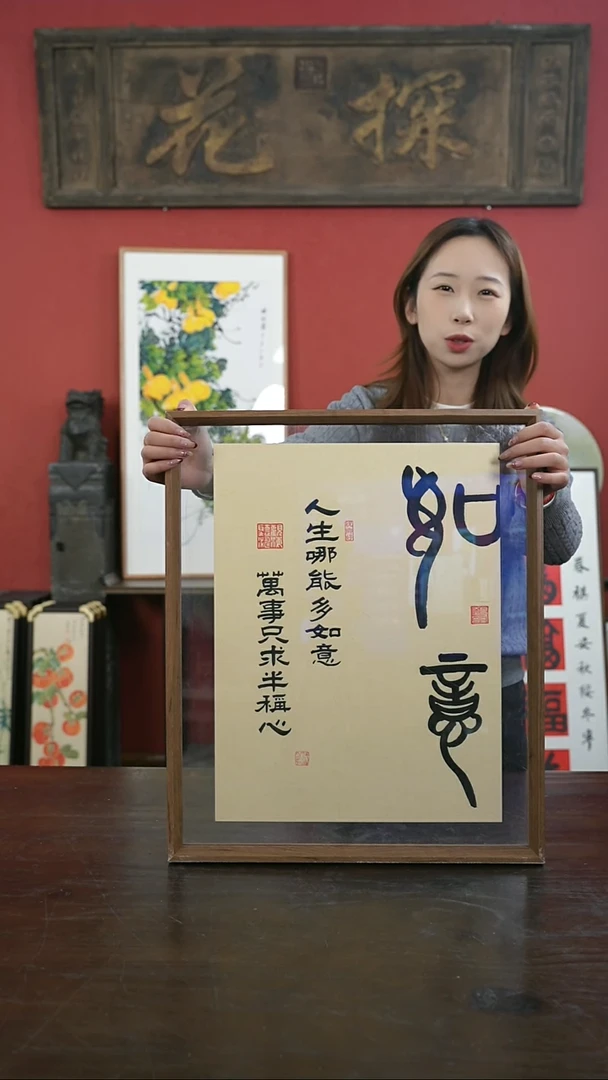 【闪购商品】书法手绘41*51-如意-仿古纸--