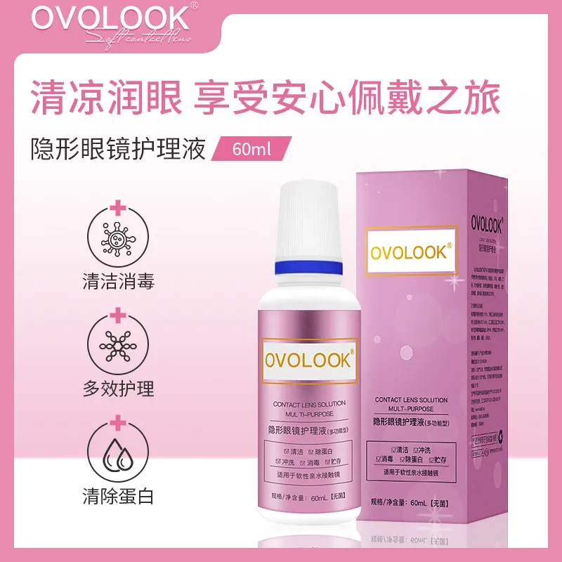 OVOLOOK60ml清洁液隐形眼镜美瞳护理液高保湿除蛋白滋润多功能