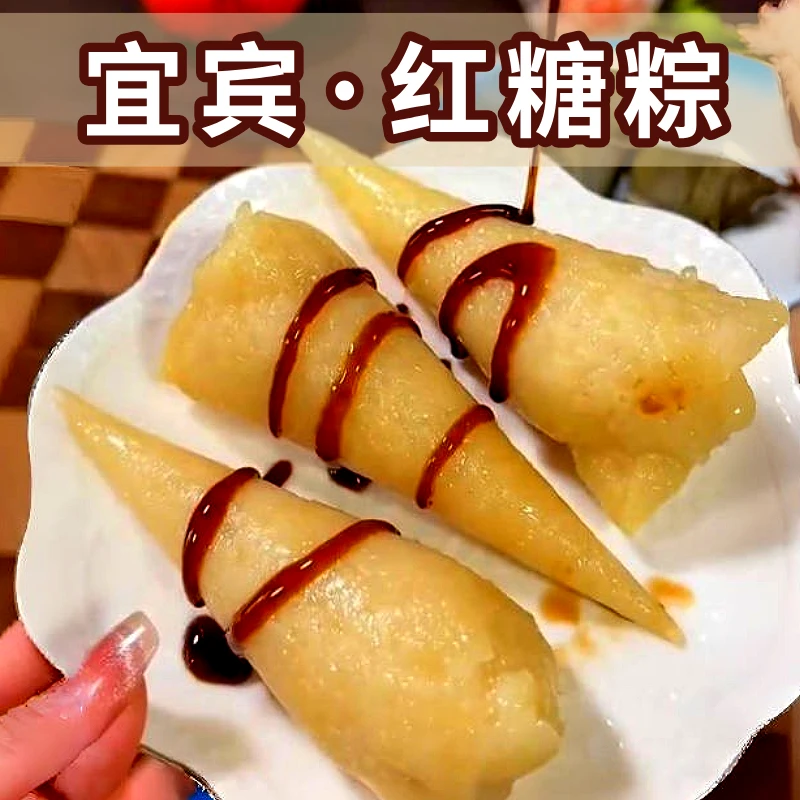 【红糖粽】四川传统美食清水原味白米粽手工新鲜真空包装特产粽子