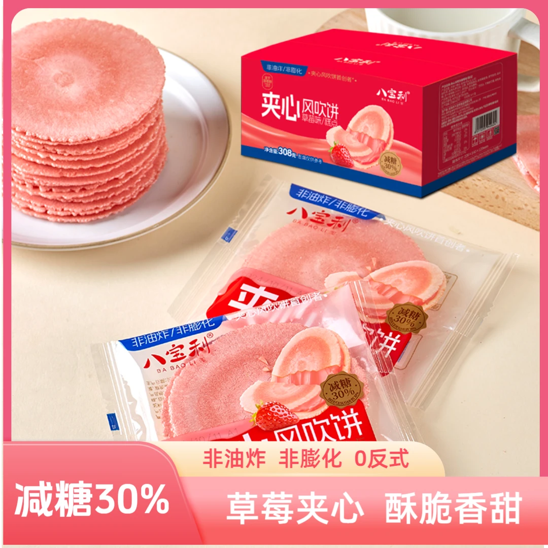 夹心饼干草莓味芝士味风吹饼解馋零食小吃休闲食品网红爆款