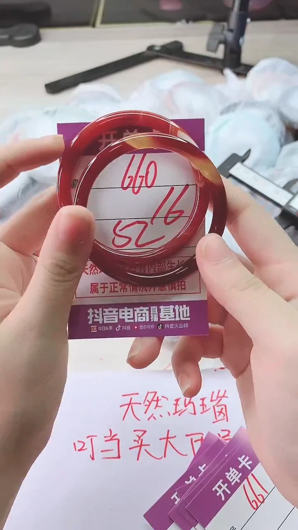 手镯玛瑙/玉髓未镶嵌660
