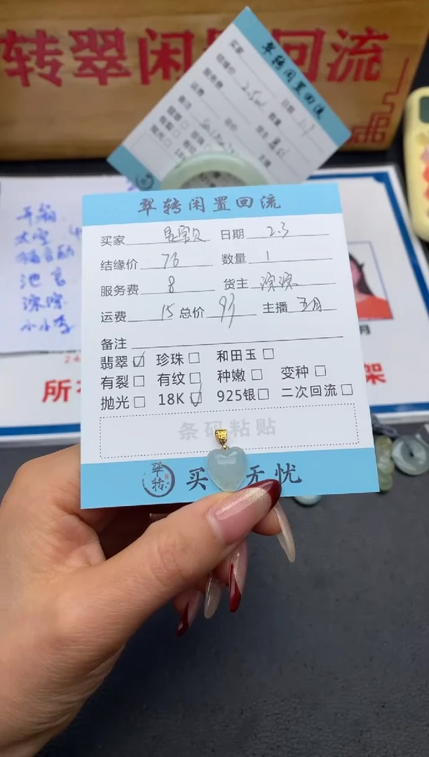 【闪购商品】翡翠颈饰18K金镶嵌桃心