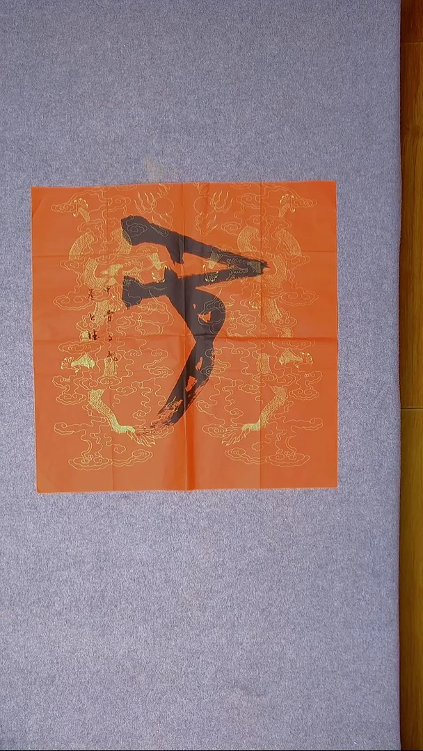 书法作者未知  69*69（4）