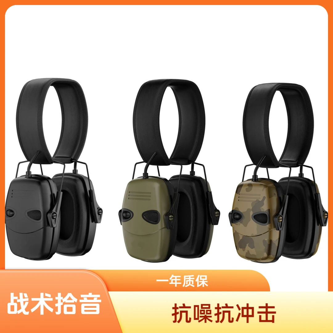 好记信拾音战术耳机蓝牙降噪头戴式户外射击防护耳罩CS军迷打靶