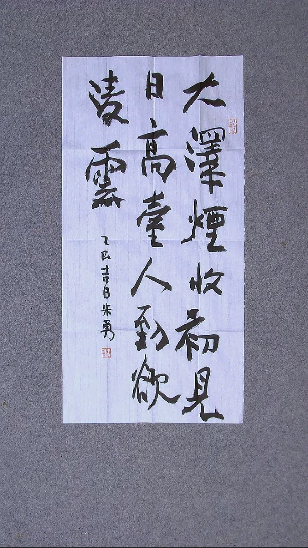书法朱勇  安徽宿州69*34尺寸