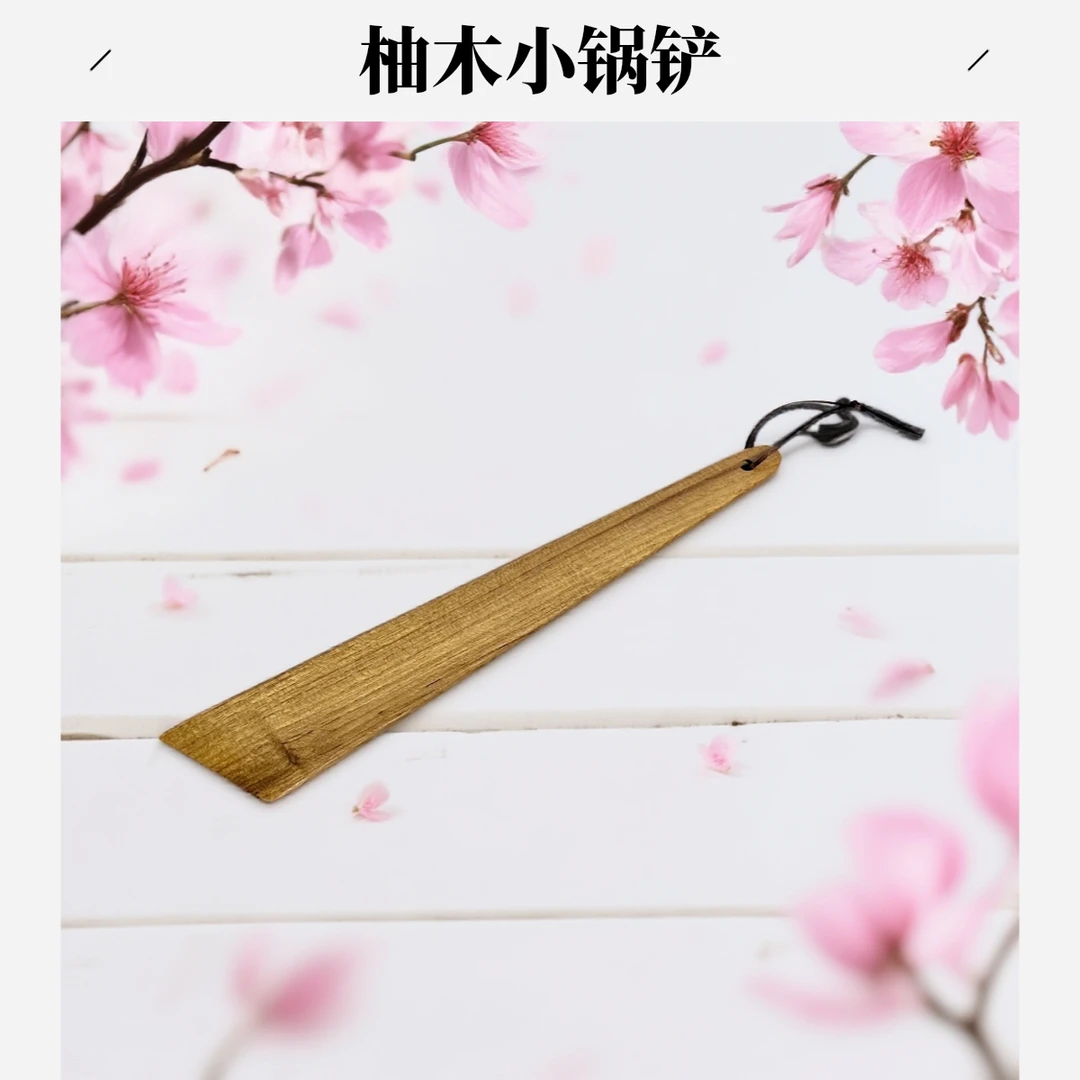 柚木小锅铲平底锅适用户外便携实木防霉